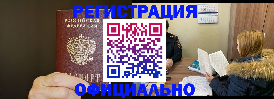 миграционный учет в Белогорске