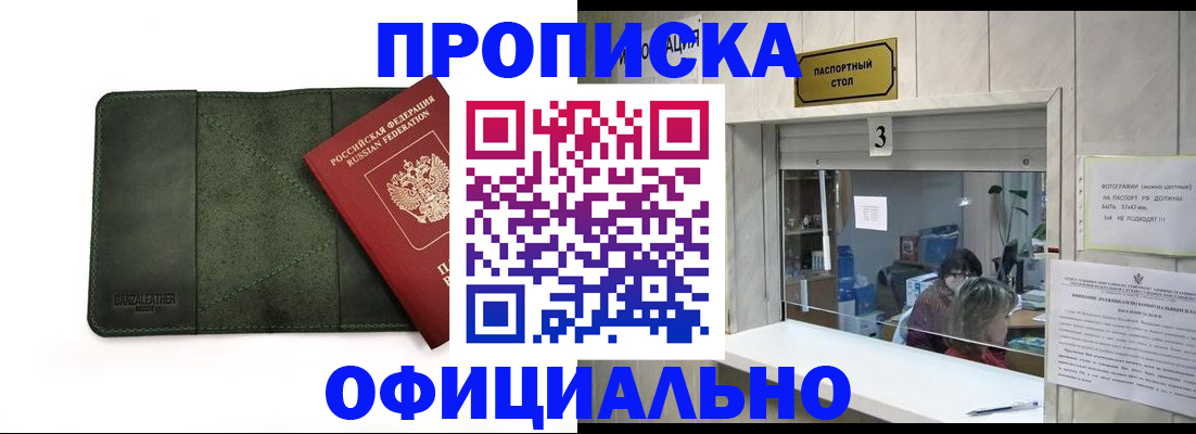 временная регистрация 2025 в Белогорске