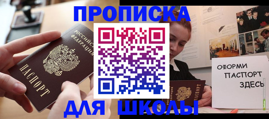 прописка штамп в Белогорске