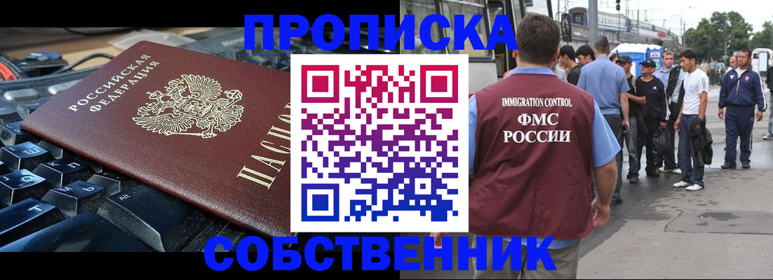 временная регистрация в квартире в Белогорске