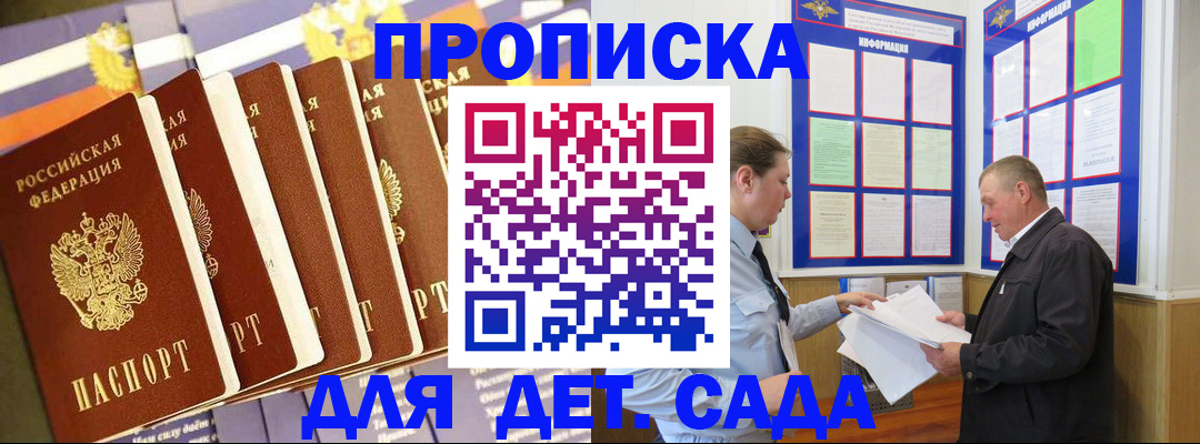 прописка регистрация в Белогорске